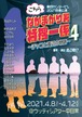 上演台本「こちらなかまがり署特捜一係４〜チャコと海辺の物語〜」