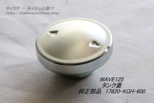 「C50 C100 WAVE SONIC　ガソリンタンク・蓋　純正部品 17620-KGH-600」