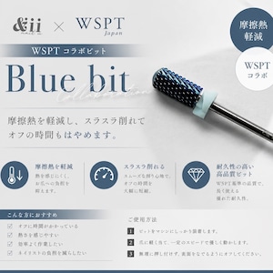 摩擦熱軽減 WSPTコラボ オフ用ビット