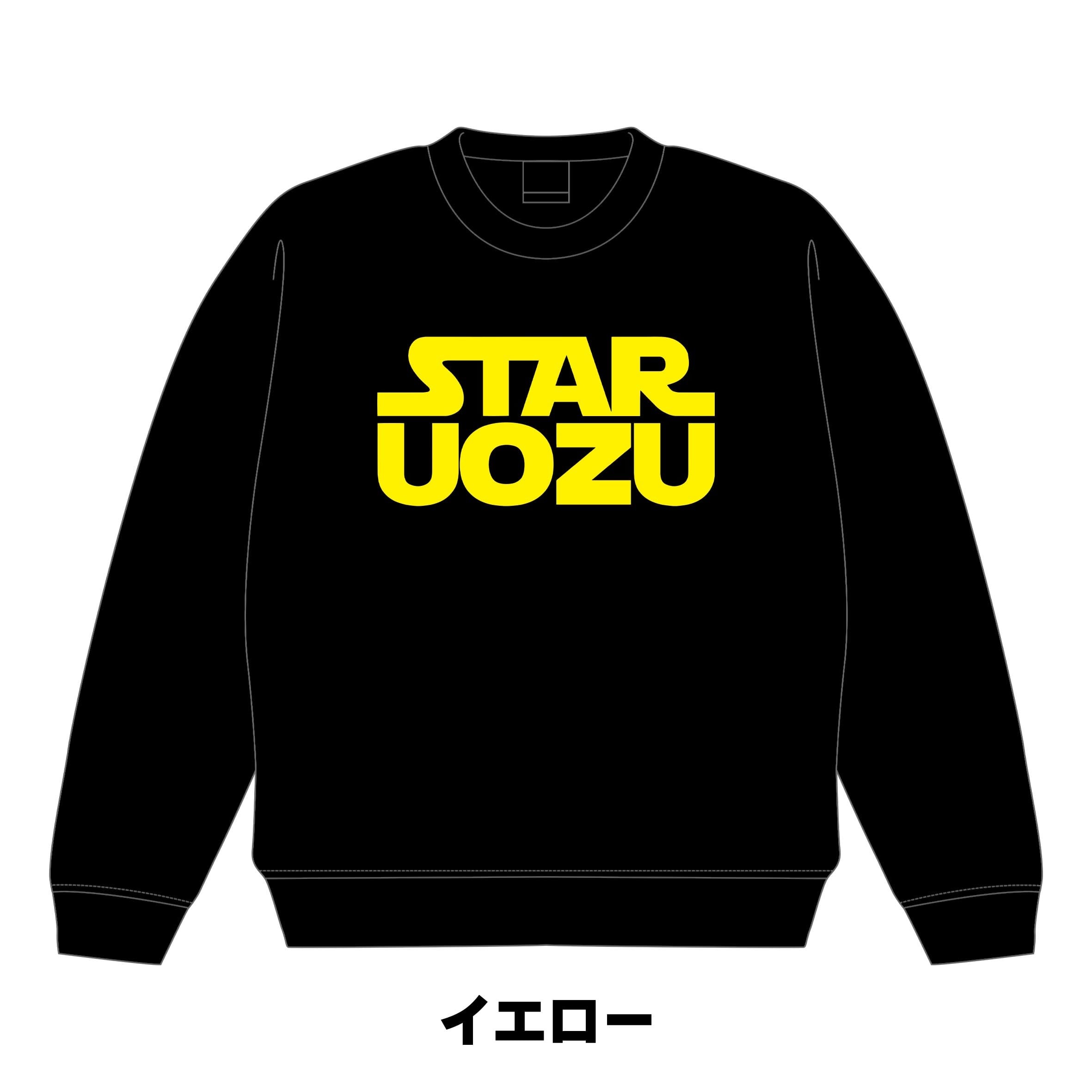 【NEWバージョン】STARUOZU トレーナー【8タイプ】