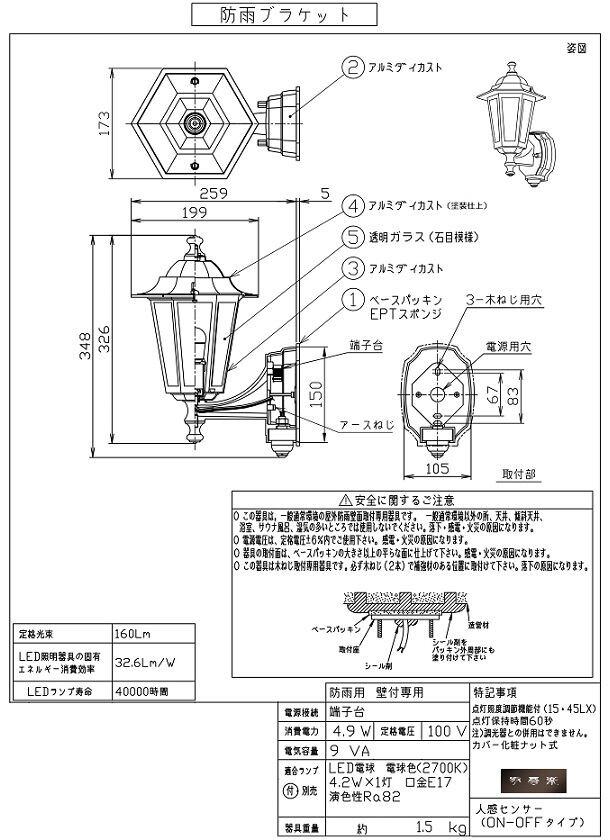 人感センサー付き防雨形玄関灯（ポーチライト）3色【壁付け照明】 勝手口・縁側、通用路周辺の屋外でも活用できます。  おしゃれ・かわいい・レトロ・和風・お店向き「インテリア照明」を厳選。通販店「家暮楽」