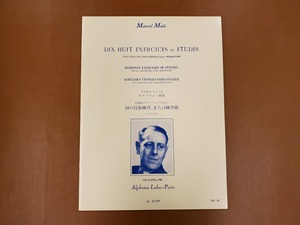 教本　ルデュック社　ベルビギエによる18の練習曲／ミュール