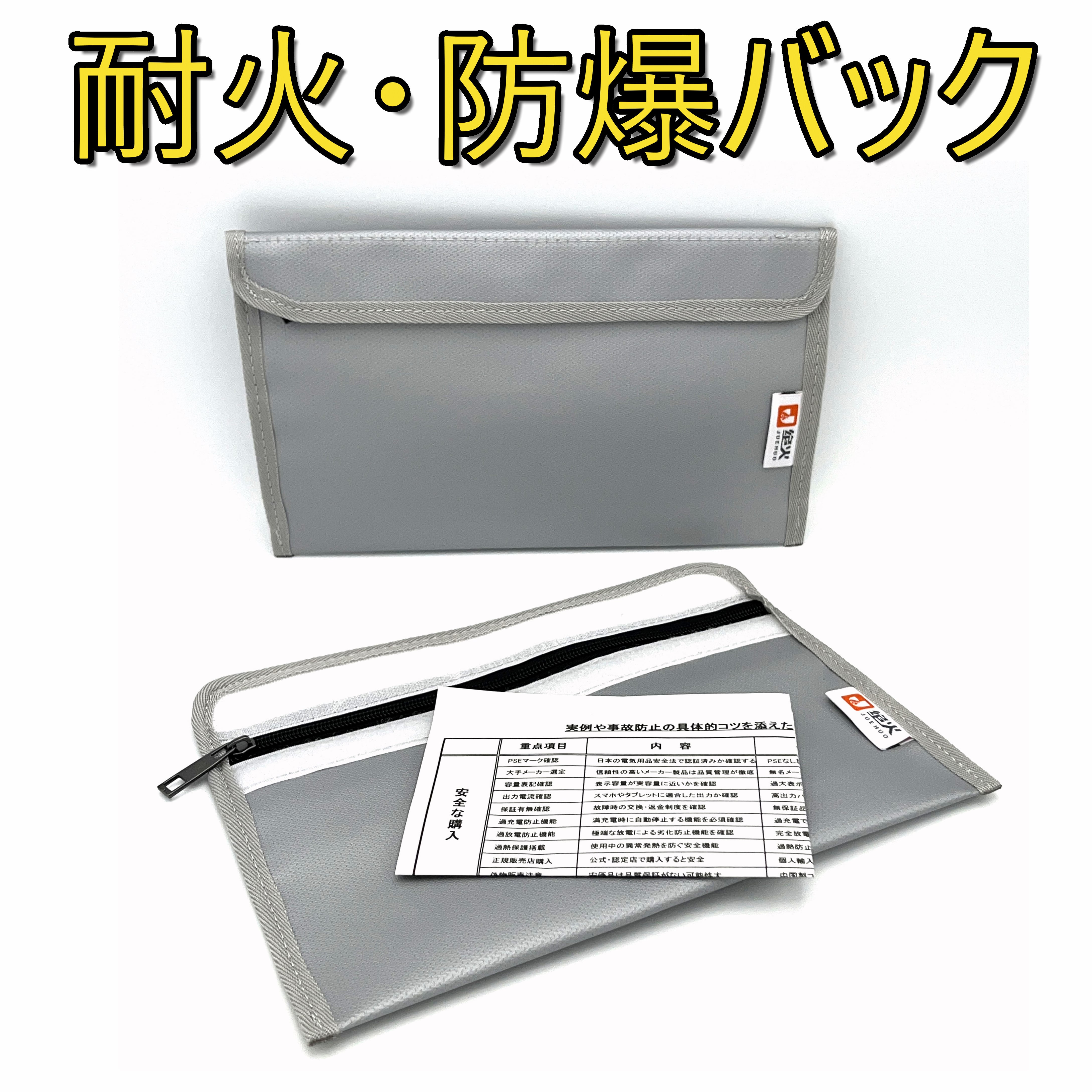 バッテリー セーフティーバッグ 防火防爆収納バッグ 耐火耐熱