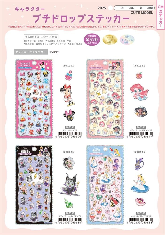 ディズニー ふしぎの国のアリス プチドロップステッカー CA04