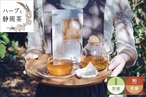 【大容量】ハーブと静岡茶25P