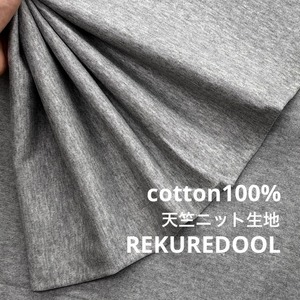 ★NM097◆2m◆SALE◆綿100%天竺ニット生地◆グレー