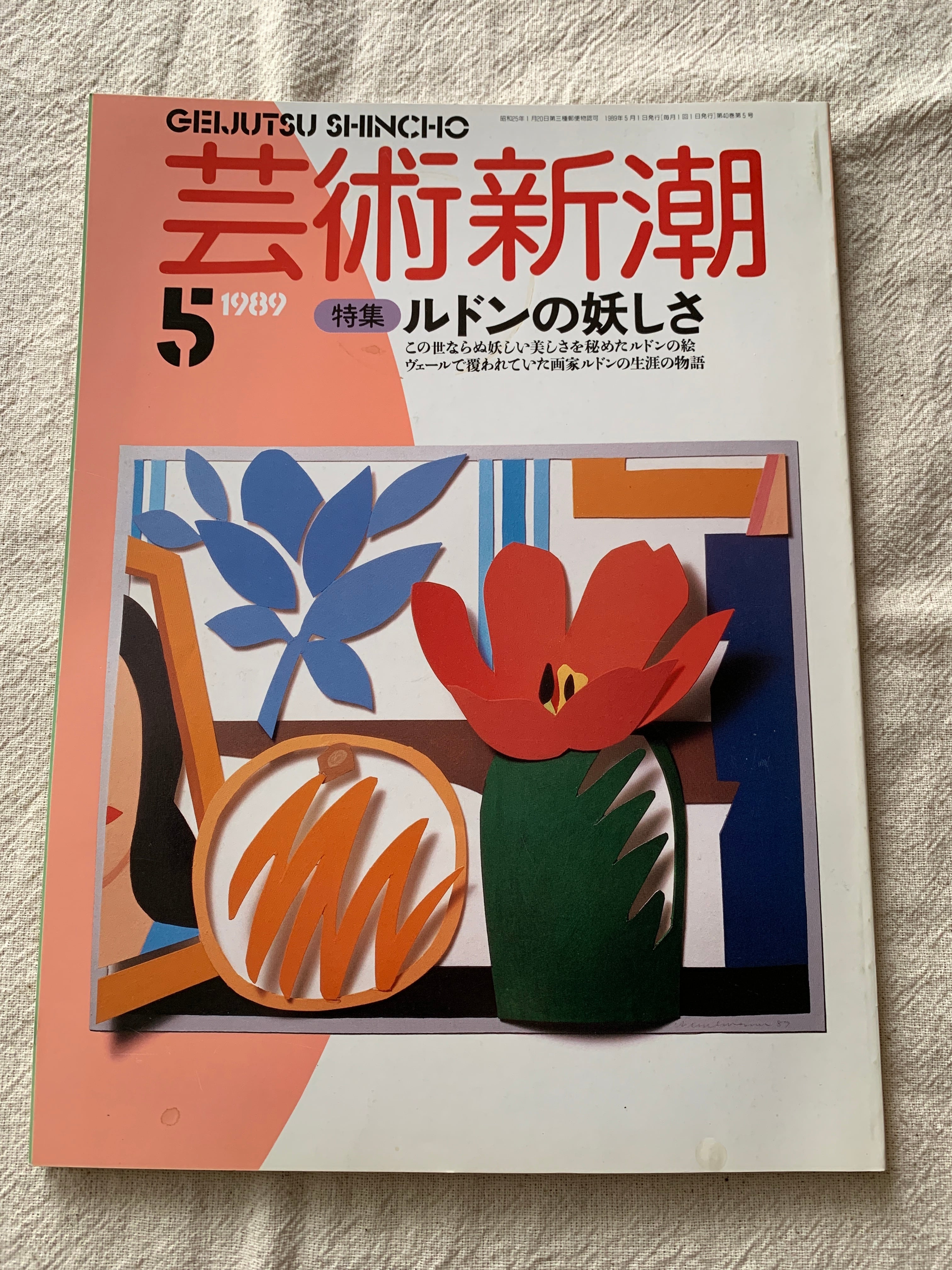 ポットくんとテントウくん / 真木文絵ぶん | アメノヒ古書店