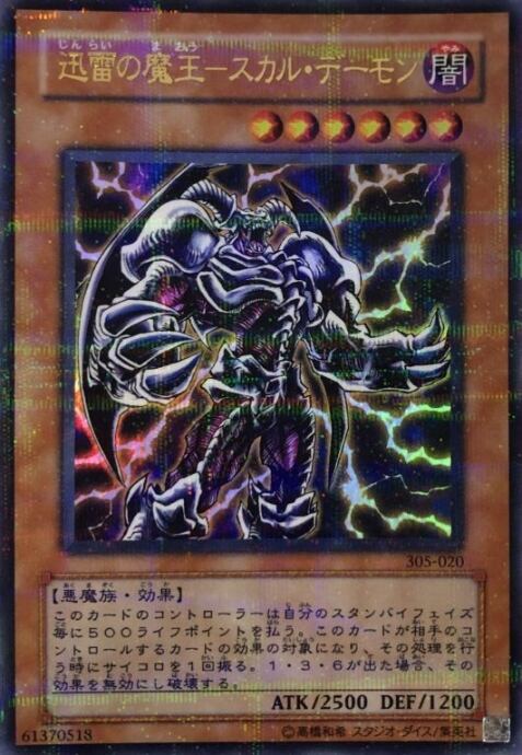 【Bランク】迅雷の魔王-スカル・デーモン(ウルパラ)