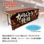 【受注生産】テーブルクロス 防炎トロマット かりんとう饅頭 135×180cm 52726