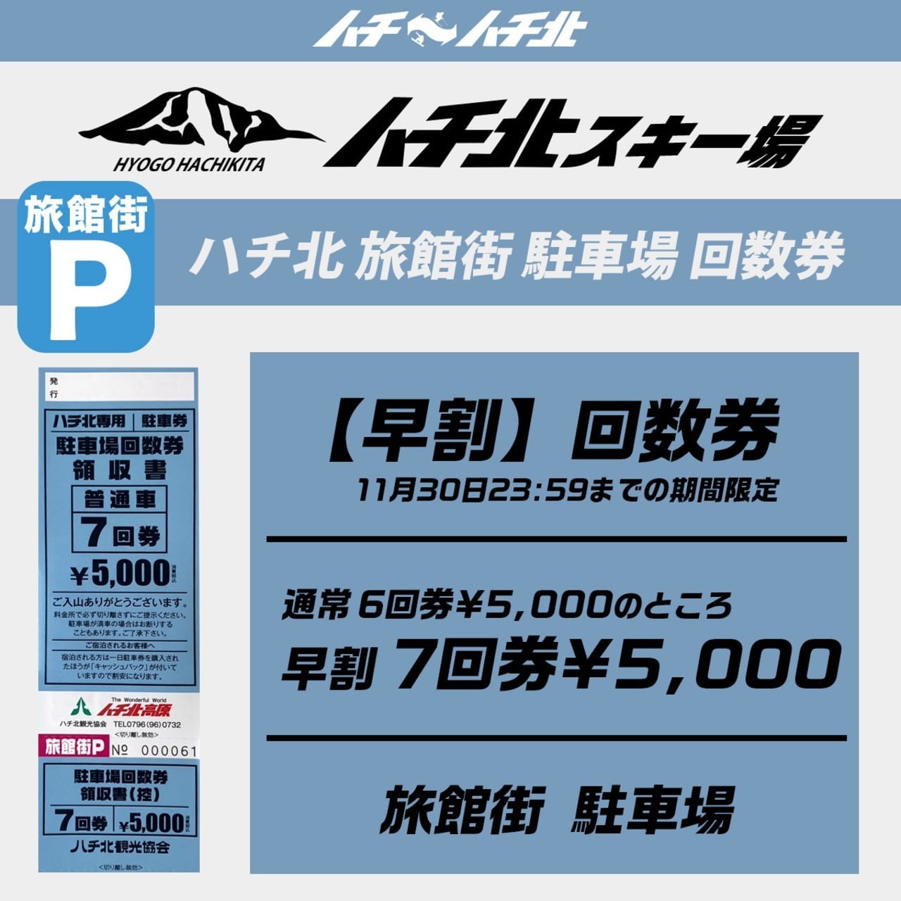 ハチ北観光協会