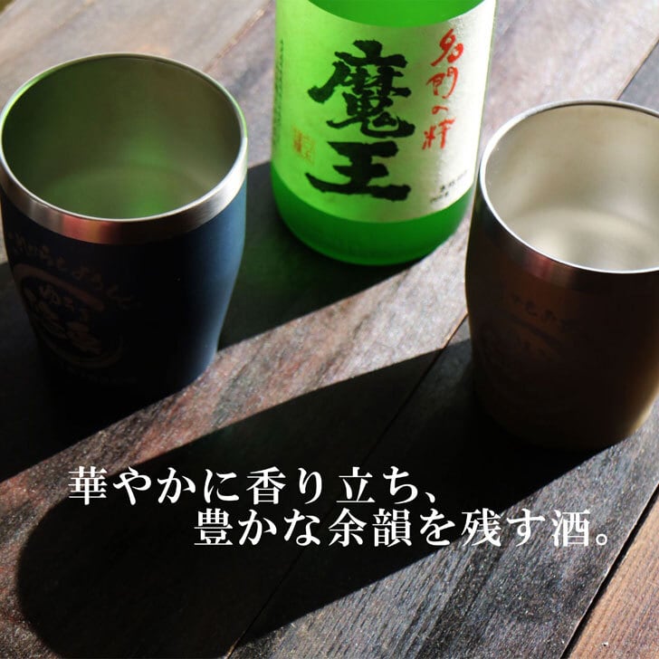 名入れ 焼酎 ギフト【 魔王 720ml 名入れ彫刻 】 芋焼酎 名入れ 真空 ステンレスタンブラー 2個セット ラッピング 還暦祝い 古希祝い 米寿祝い 名入れ酒 グラス 感謝のメッセージ 名入れ ギフト 記念日 誕生日 父の日 長寿祝い 名入れ プレゼント 地酒 感謝 感謝の気持ち 送料無料