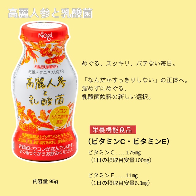 高麗人参と乳酸菌　12本入り