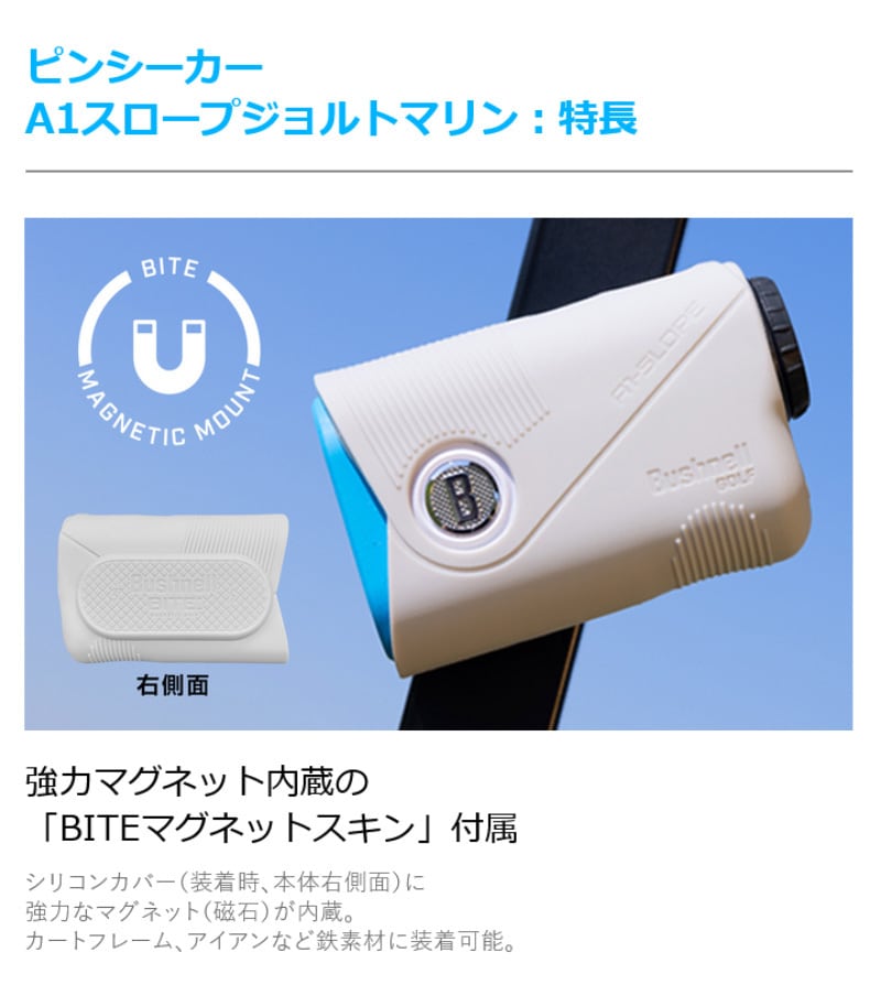 8月6日発売予定】ブッシュネル ゴルフ 2025 ピンシーカー A1スロープ