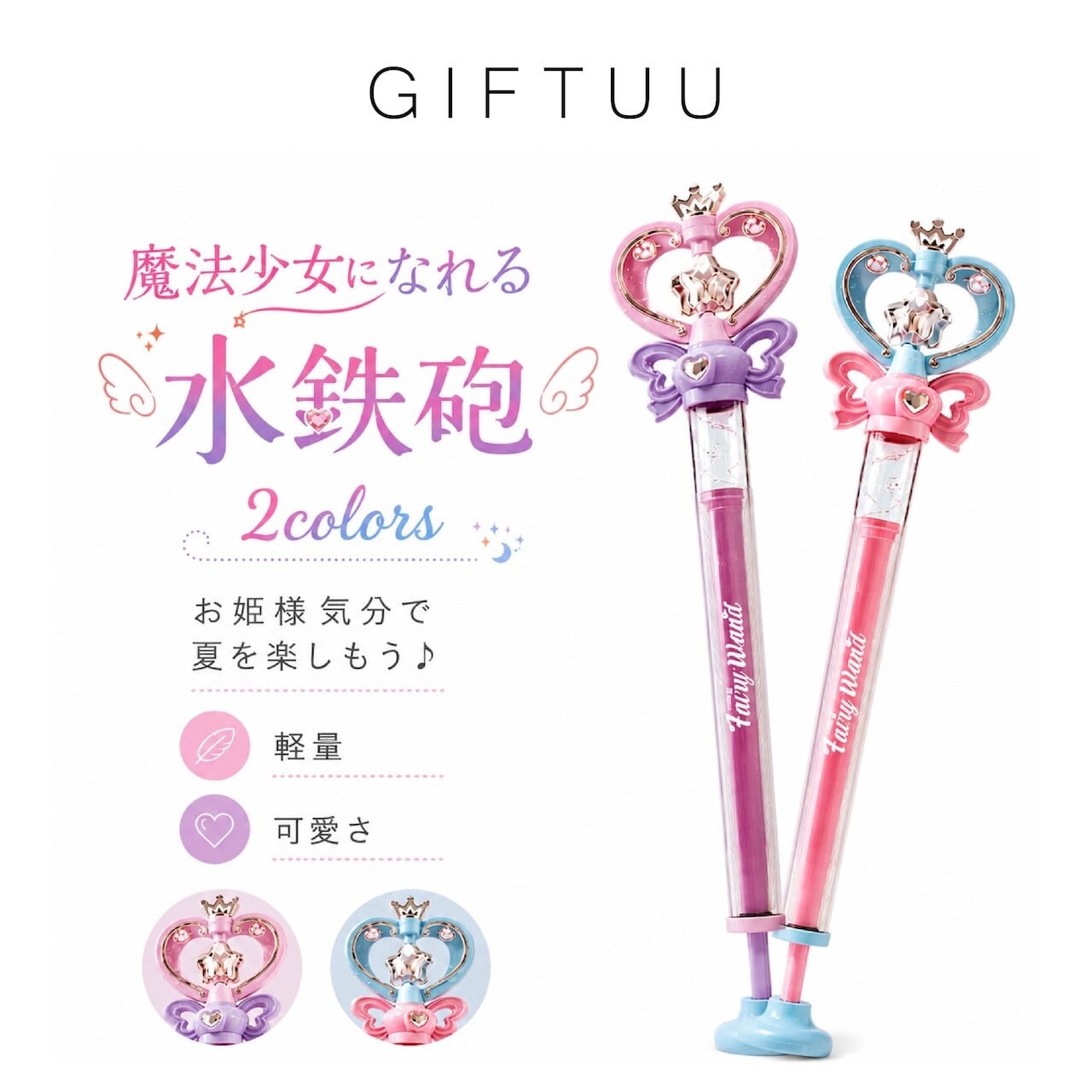 P71 .発光マジックウォーターガン 花火エフェクト水鉄砲 カップル