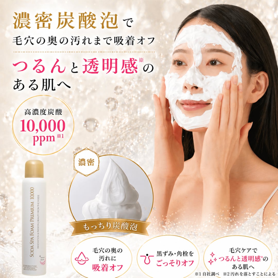 SODA SPA FOAM PREMIUM 10000 2本セット TANSAN MAGIC 炭酸パック ソーダスパフォーム プレミアム 10000 2本