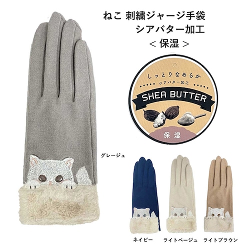 猫手袋(ねこ刺繍ジャージ手袋)