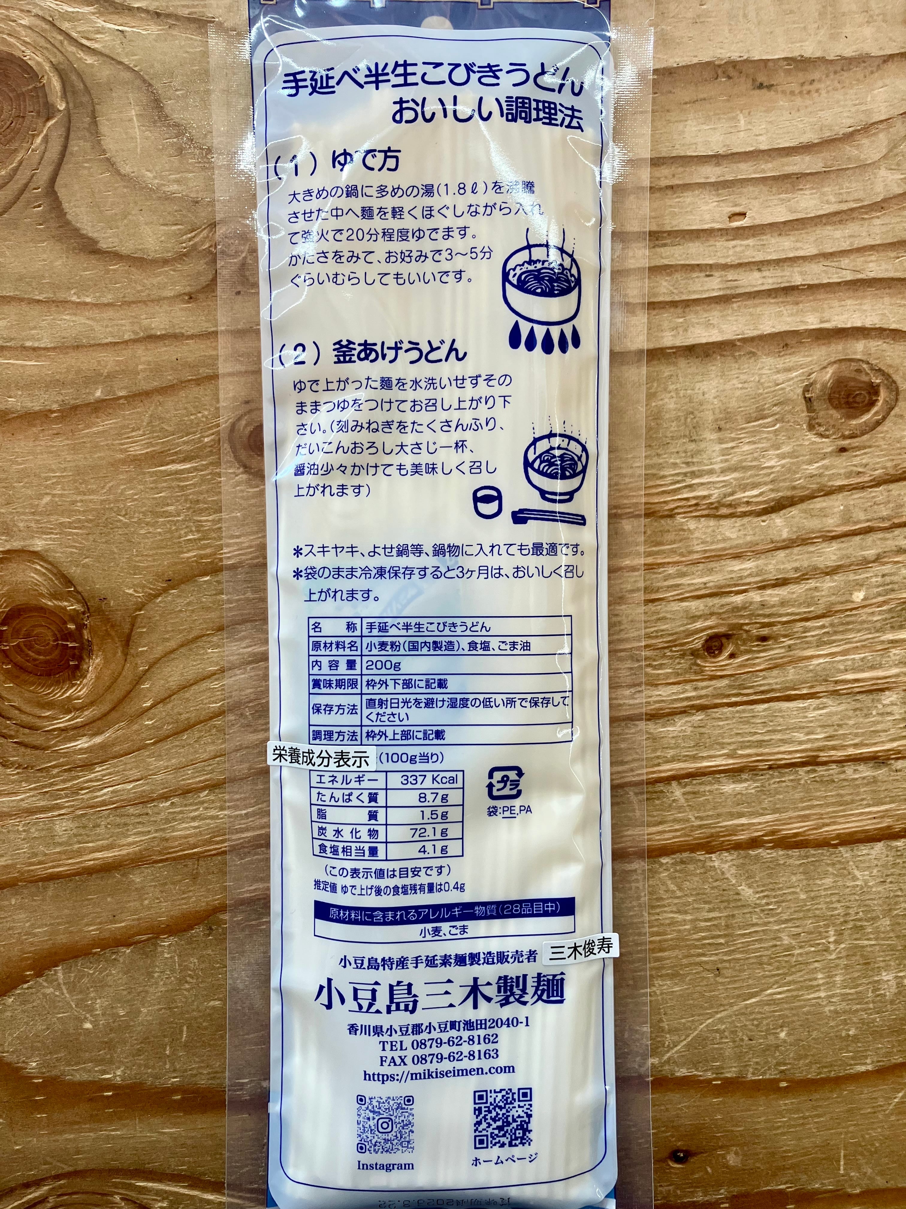 10袋セット！香川県小豆島【小豆島三木製麺】『手延べ半生こびきうどん