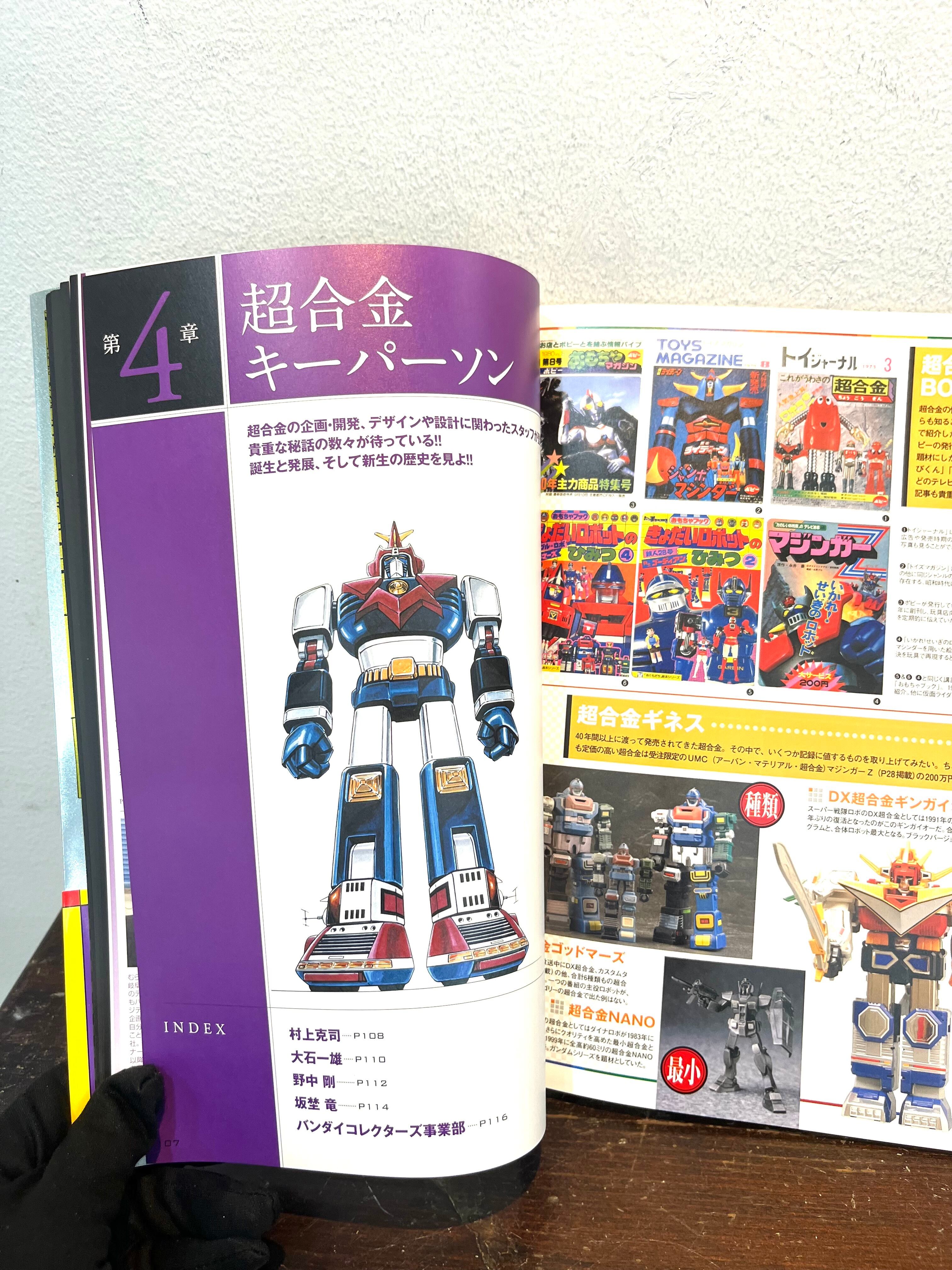 超合金 Walker ウォーカー 生誕40周年記念 超合金生誕40周年記念スペシャルムック「超合金Walker」2月27日