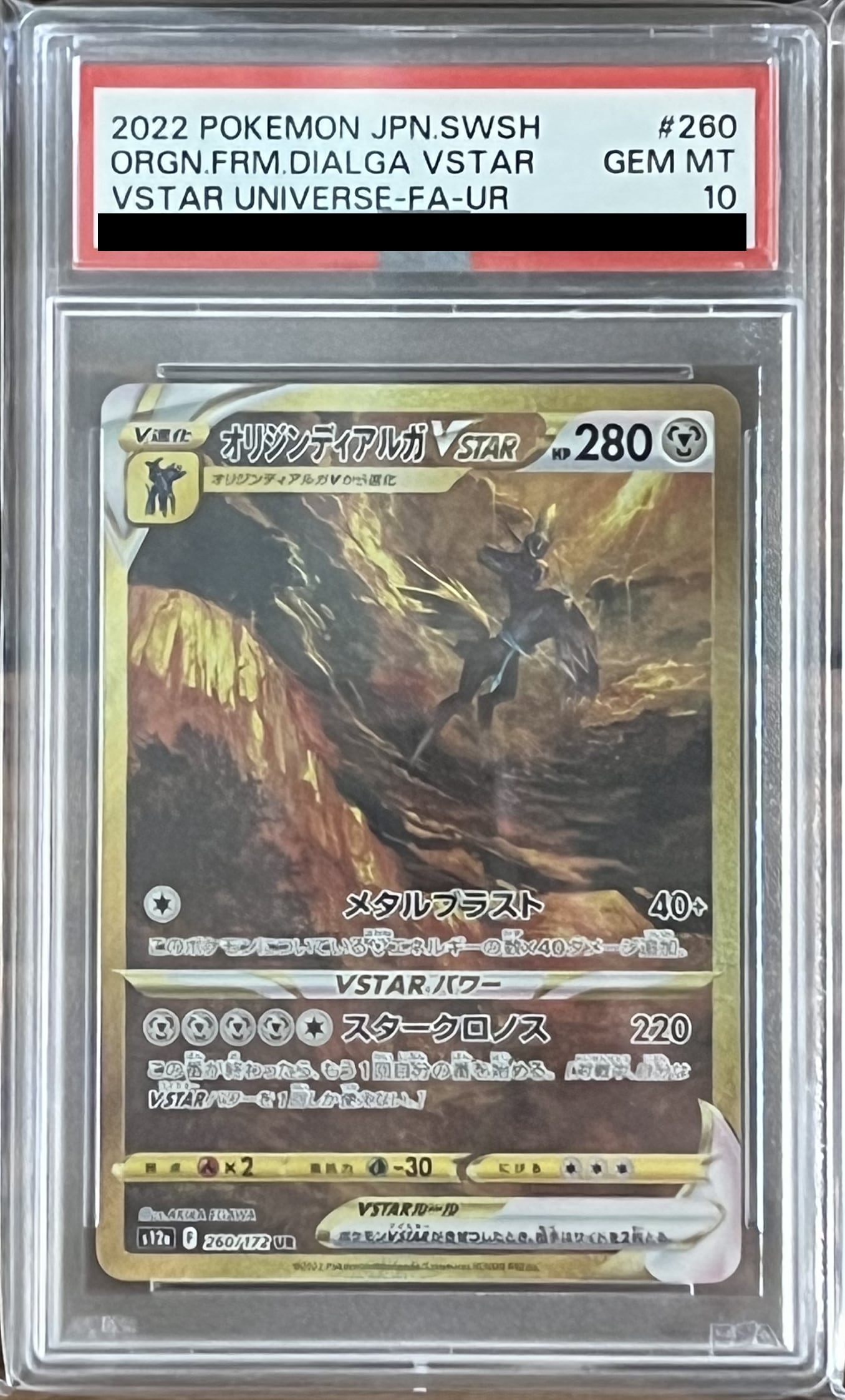 PSA10】オリジンディアルガVSTAR UR 260/172 s12a | トレカリオン