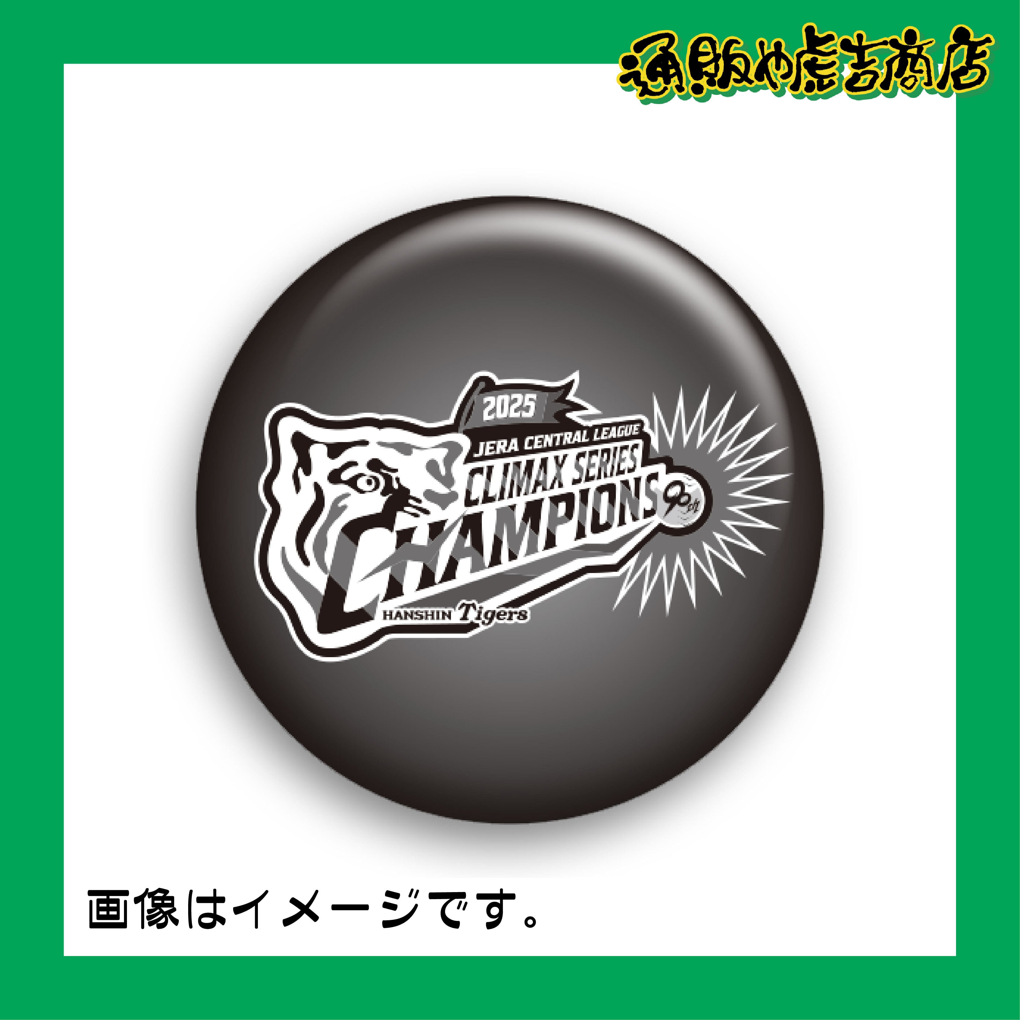 25 JERA CS セ 優勝記念缶マグネット　モノクロ