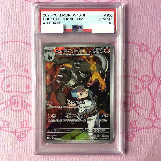 【美品】ロケット団のヘルガー（PSA10 AR
