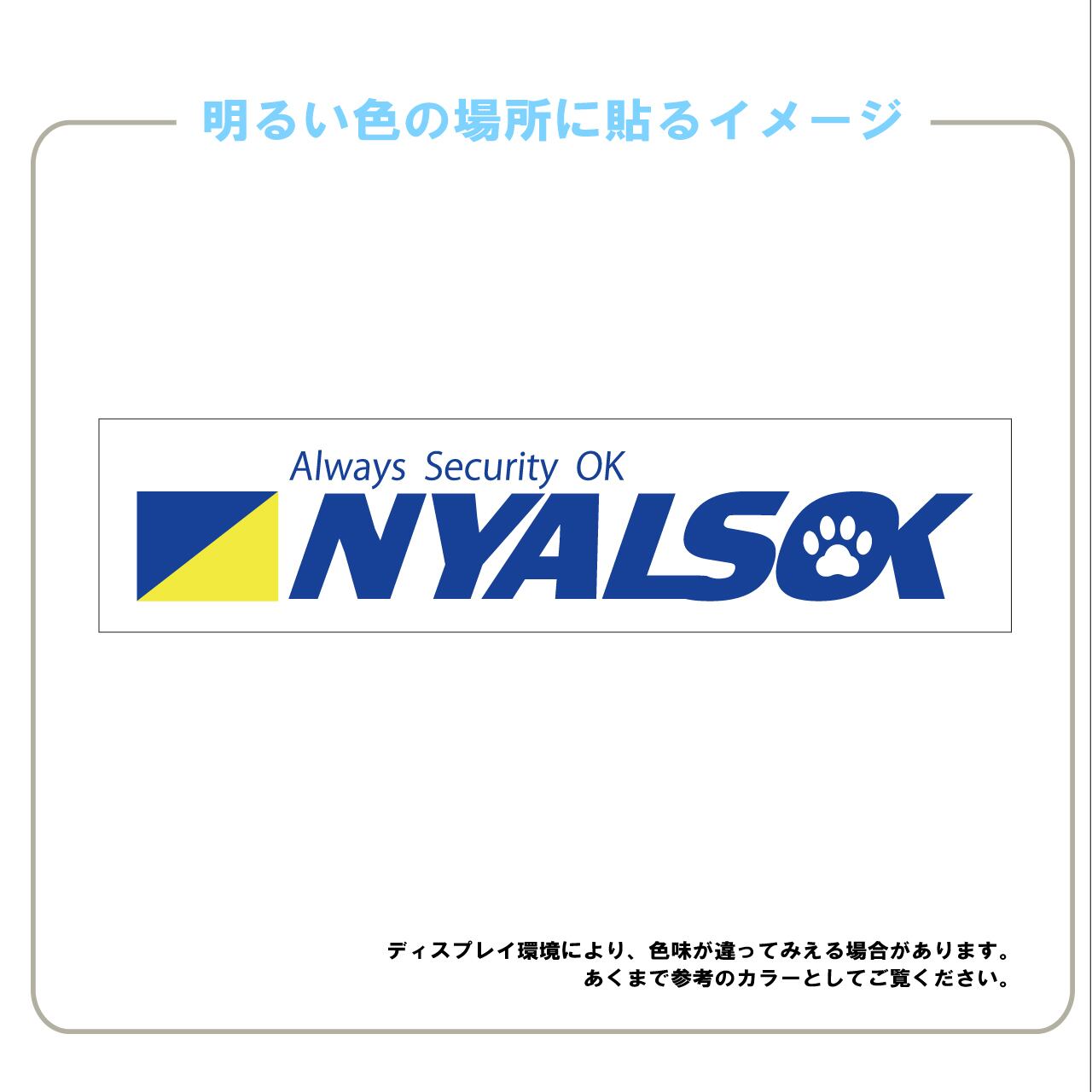 猫・インクジェットステッカー・インクジェット・ネコ・車上荒らし・防犯・カラー・耐水・耐侯・防水・家・セキュリティ・屋外用・かわいい・おもしろい・ペット・愛猫・ニャルソック・シール・長方形