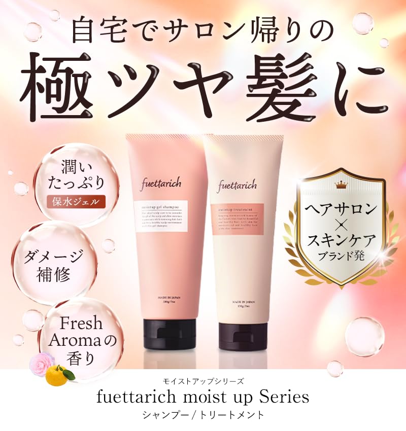 fuettarich シャンプー コンディショナー セット サロン 美容室専売