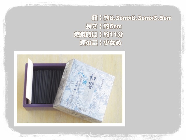 和響　超ミ二寸