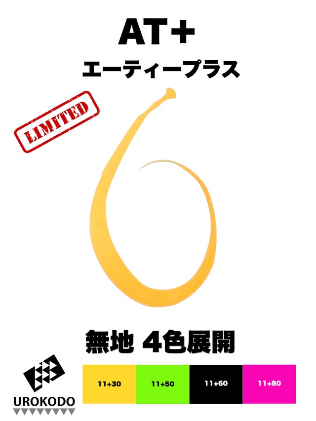 AT＋(プラス)　限定 無地　ネクタイ3本セット　