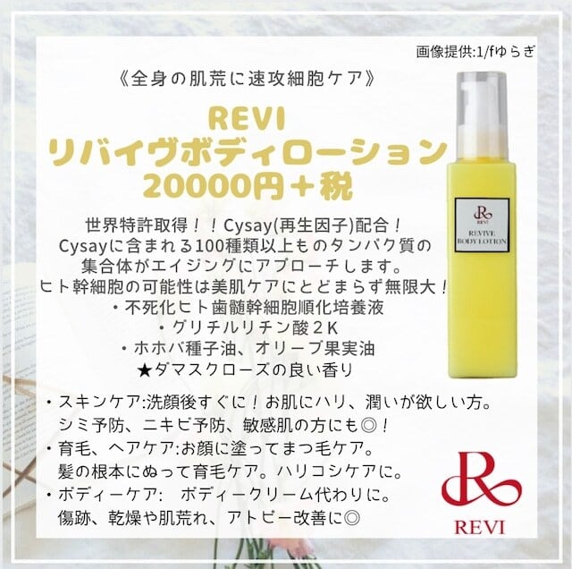 得価最新品 REVI リバイブボディーローションの通販 by Rebeauty