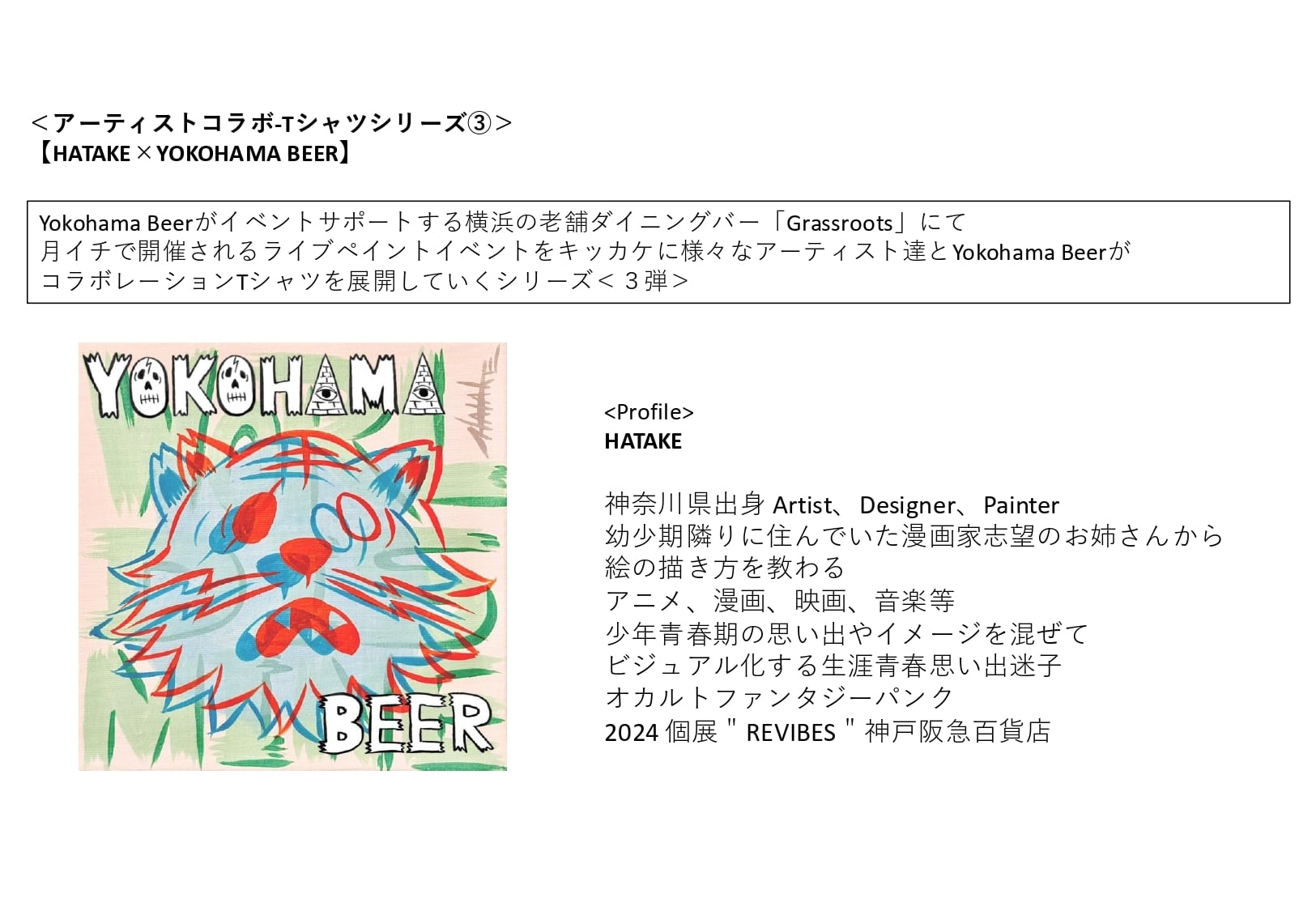 Street Art コラボレーション③【HATAKE】Tシャツ