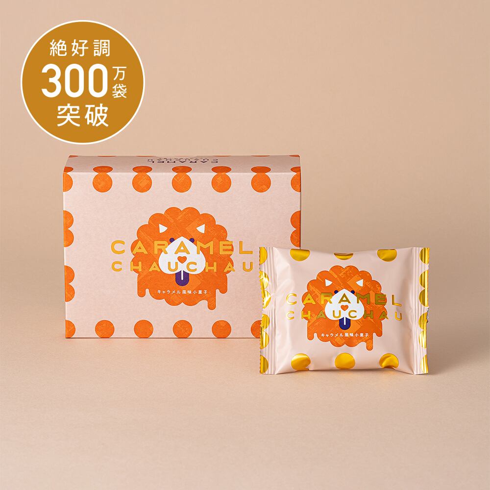 キャラメル風味小菓子 CARAMEL CHAUCHAU 6袋入り | OKINI菓子工房【公式】