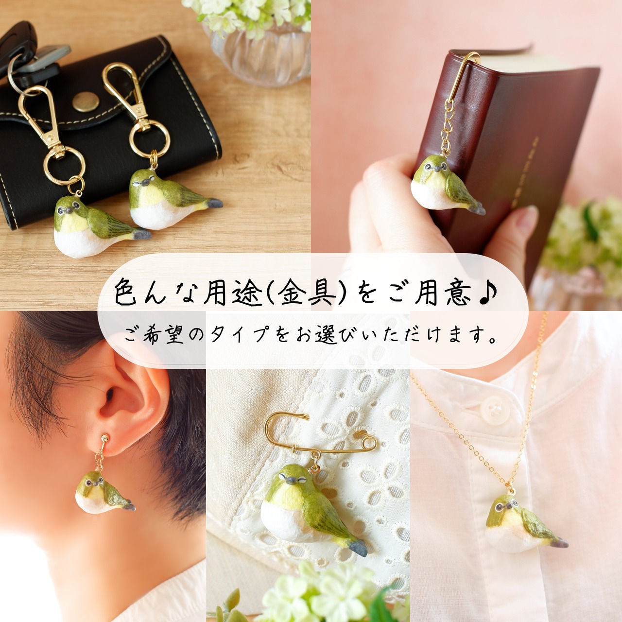 和紙小物/アクセサリー『メジロ（目白）』