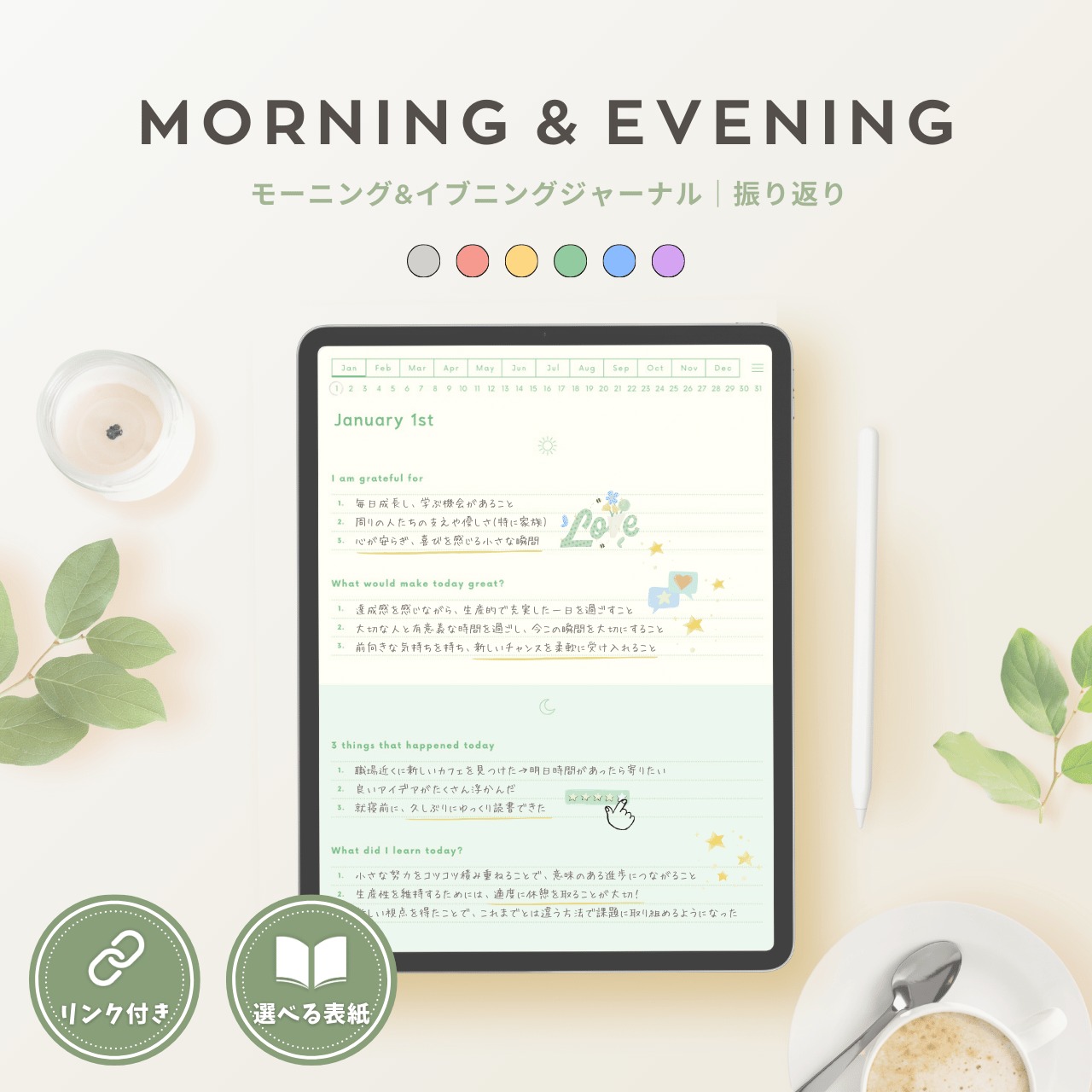 モーニング&イブニングジャーナル┊︎6色セット┊︎感謝日記┊︎マインドフルネス┊︎リンク付き
