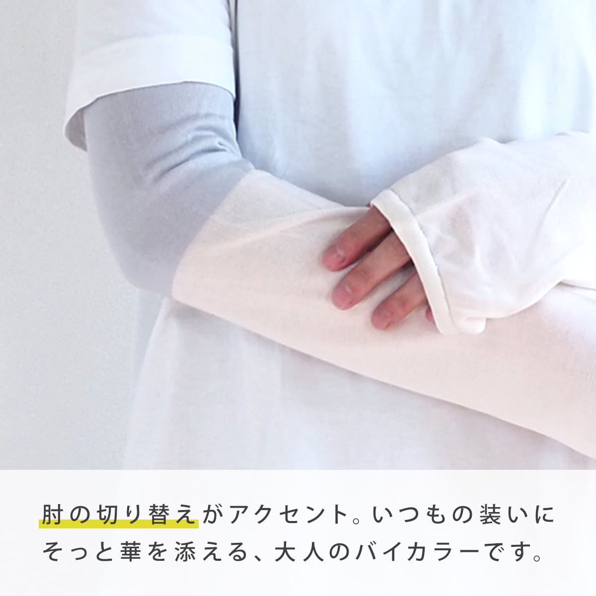 おさんぽアームカバーロング バイカラー 57120032 maison blanche