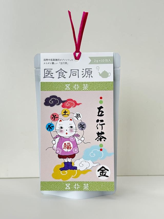 【薬膳茶】医食同源　五行茶【水／冬】（2g×10包入）（温まりたい方へ）（ノンカフェイン）