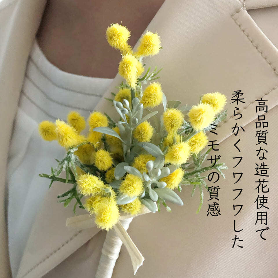 送料無料》ミモザのナチュラルコサージュ | お花作家の店 良秋Ryosyu