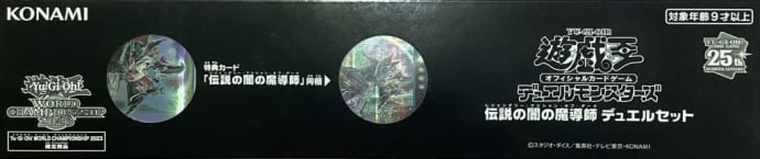 【美品】伝説の闇の魔導師 デュエルセット(未開封(サプライ)
