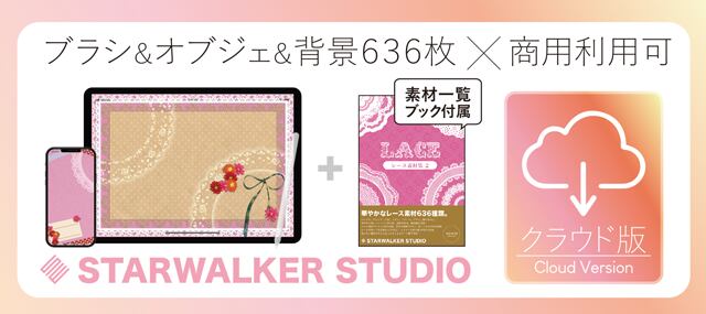 レース素材集２  著作権フリー素材集[商用可] ／STARWALKER STUDIO 