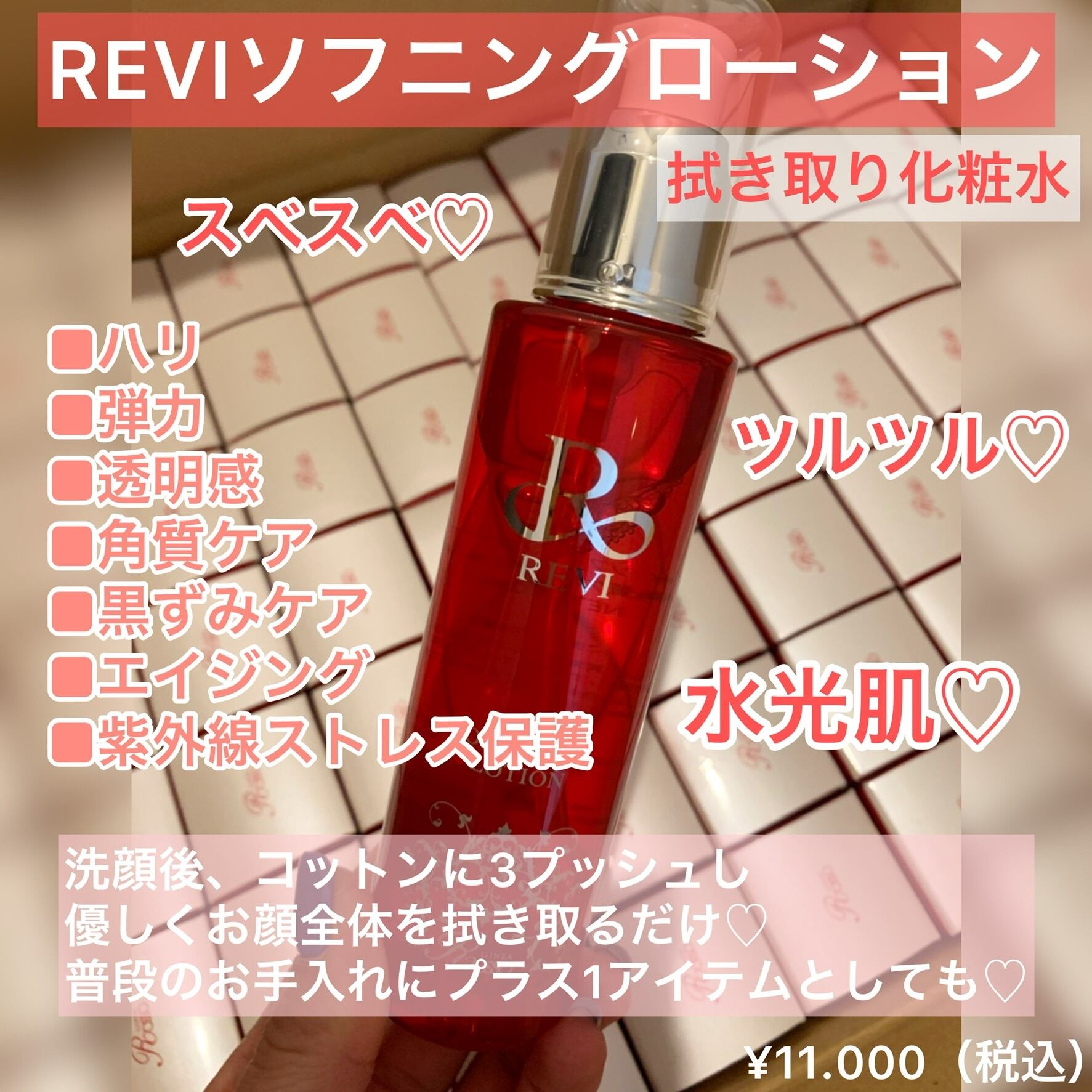 REVIソフニングローション | ラフスパ SignatureSpa Laugh【ラフスパ】 