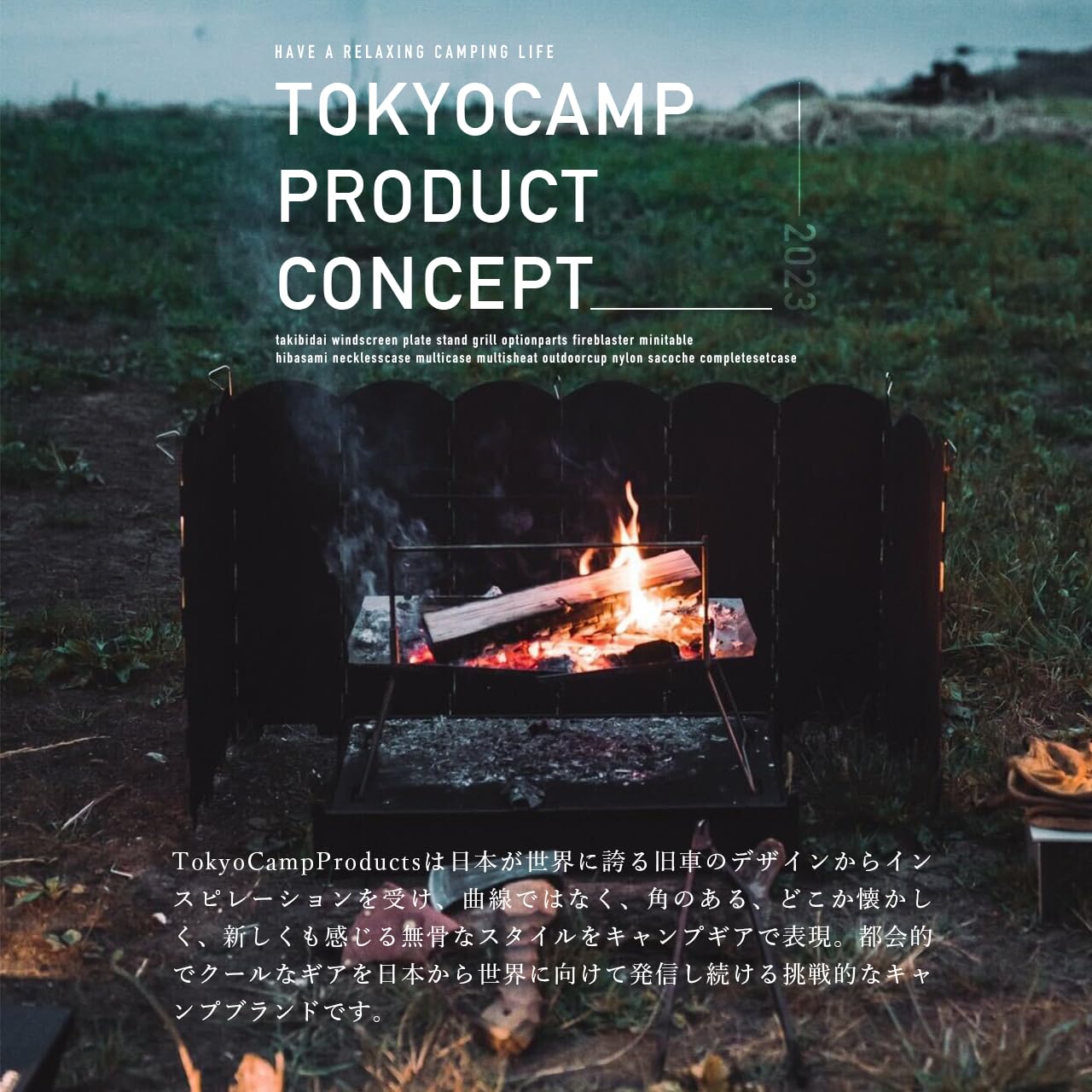 Tokyo Camp 焚き火台、灰受け、ウインドスクリーン Tokyo Camp 焚き火台 ウインドスクリーン 他メーカー対応 風防 重厚感