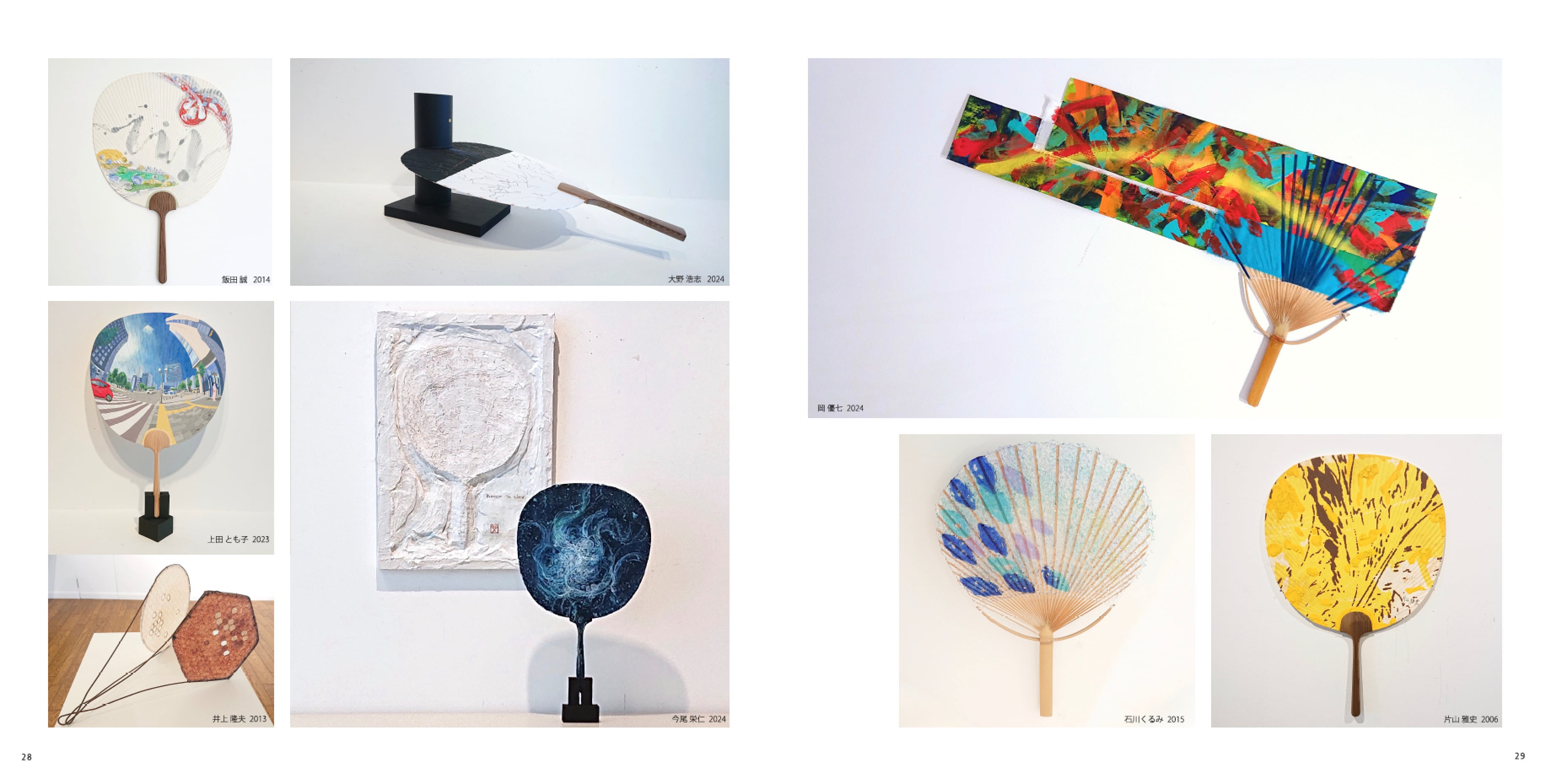 図録 2025〈ジャパニーズ モダン 江戸から現代へ〉 第20回「現代アートうちわ展2025」