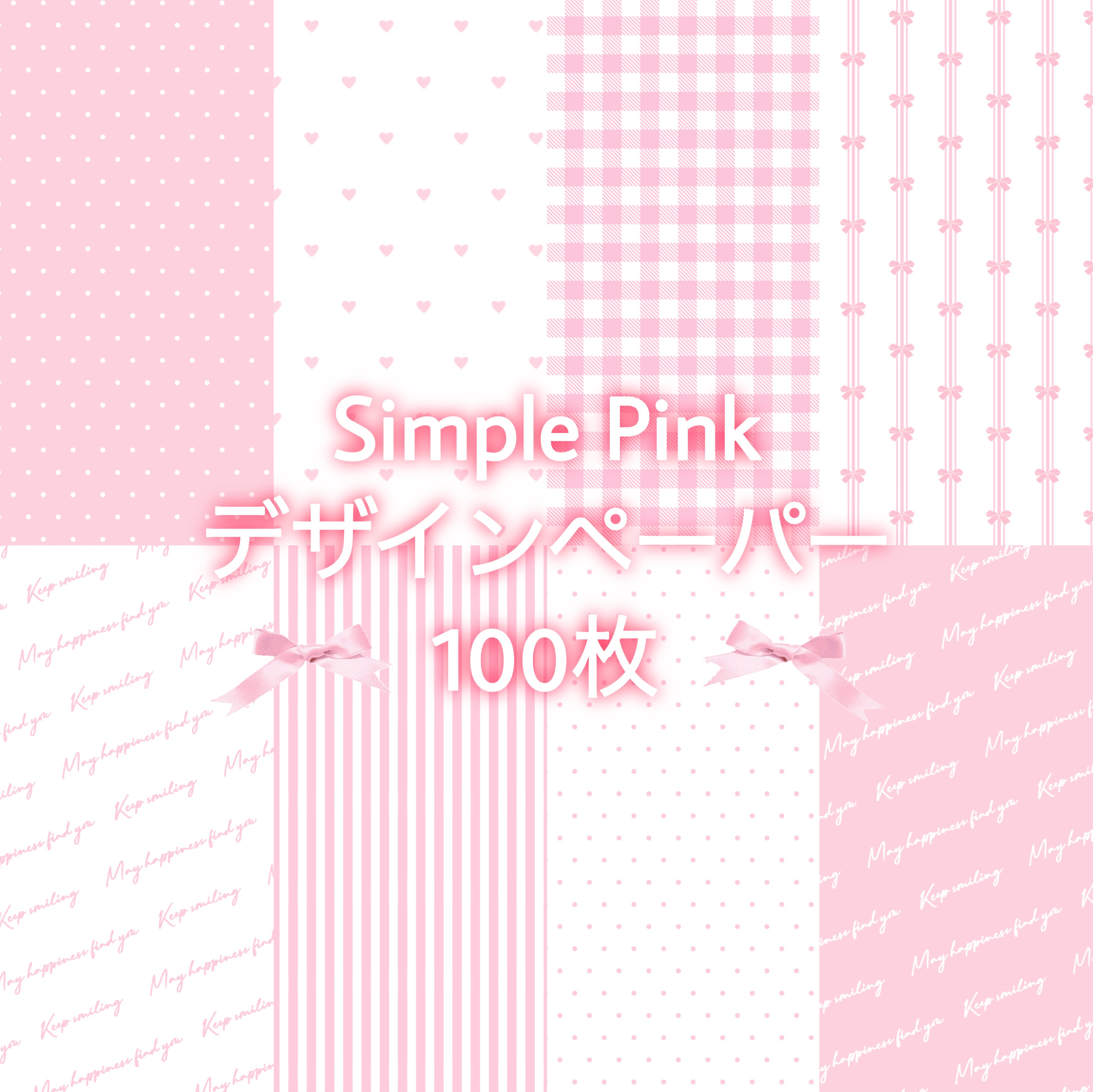 ❤︎ Simple Pink デザインペーパー 100枚‪ ‪❤︎ | Richeru‬‬