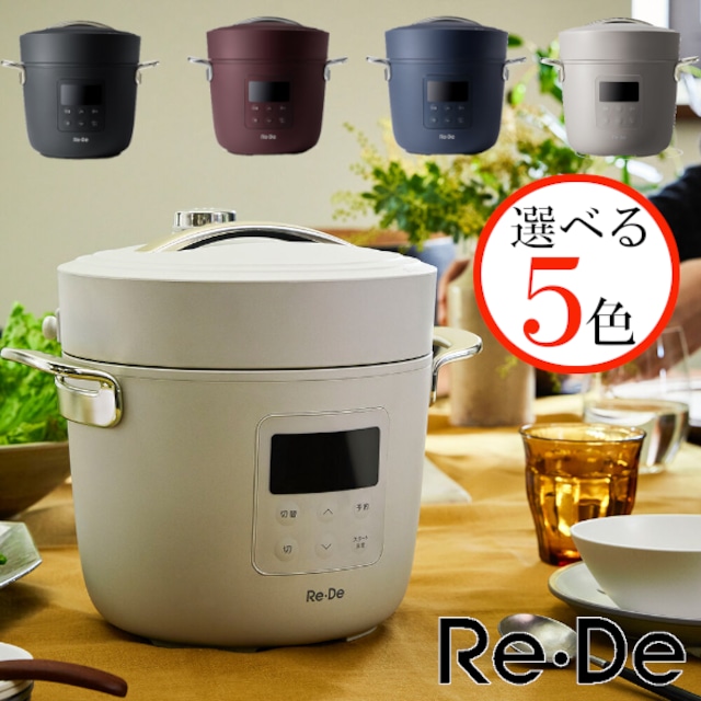 Re・De Pot 電気圧力鍋 2L PCH-20L | ACRIVO online shop