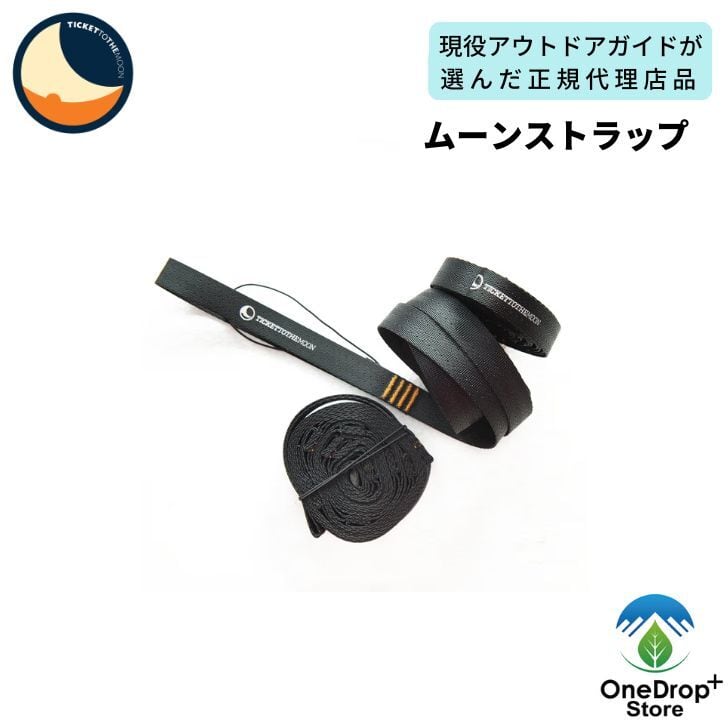 TICKET TO THE MOON オリジナルハンモック | OneDrop⁺Store TICKET TO THE MOON オリジナルハンモック | OneDrop⁺Store