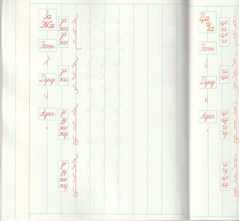 モンゴル語 モンゴル文字 書き方練習ノート | PAY ID