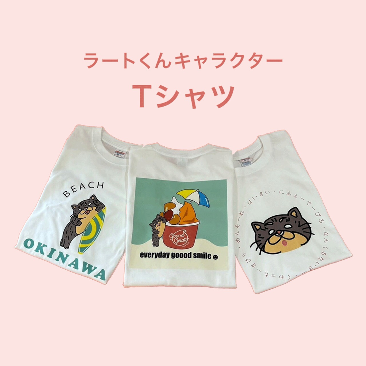 ラートT Kids -はいさい-