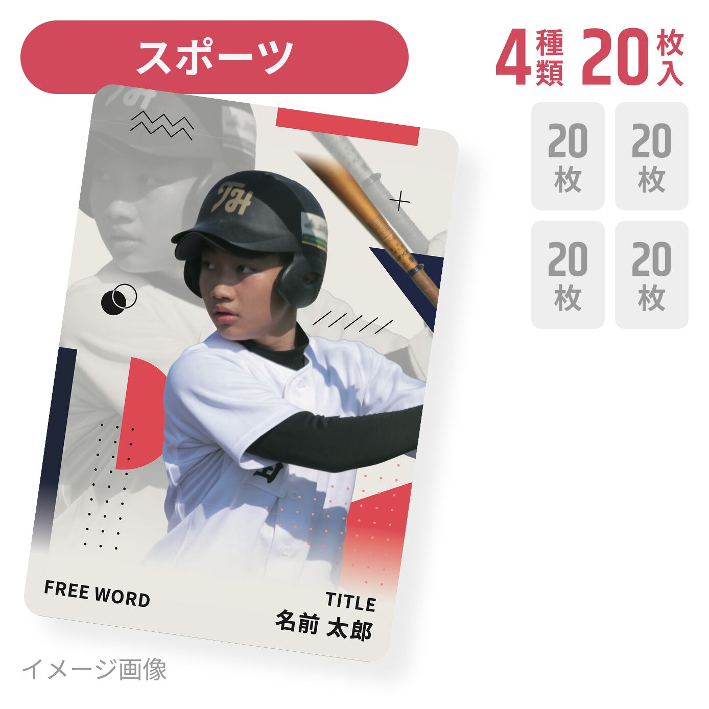スポーツ】4種類×20枚セット / トレーディングカード | COMRADES