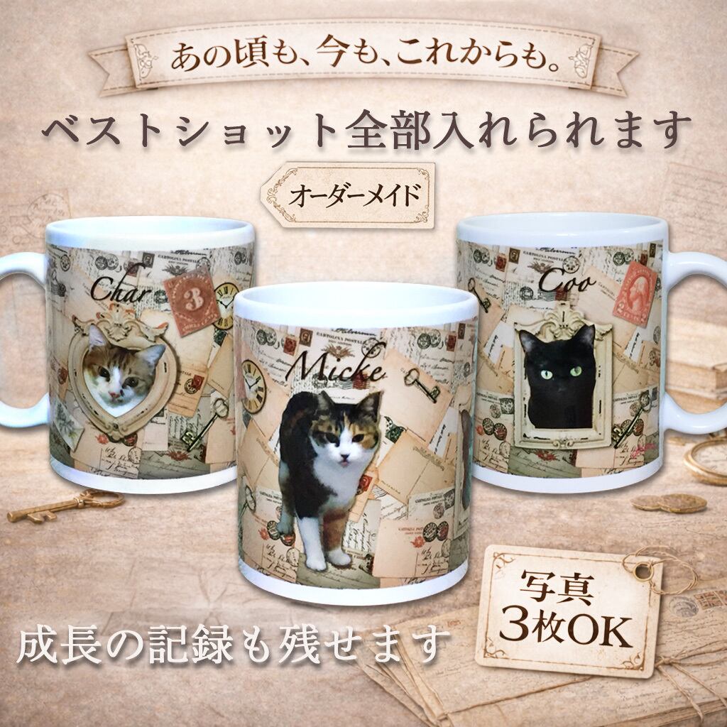 【オーダーメイド】うちの子の写真で作る名入れマグカップ　アンティークポストカード