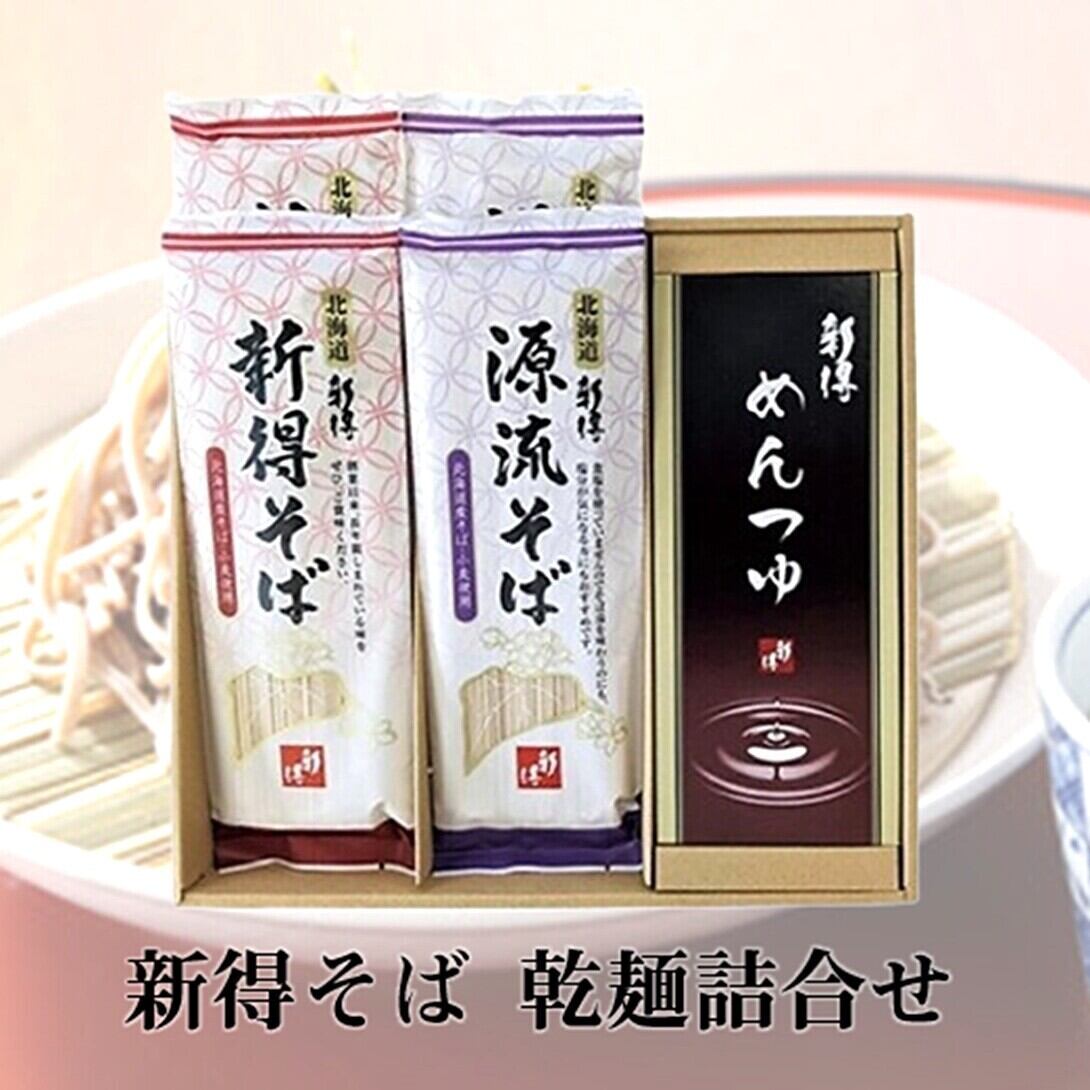 新得そば 乾麺詰合せ